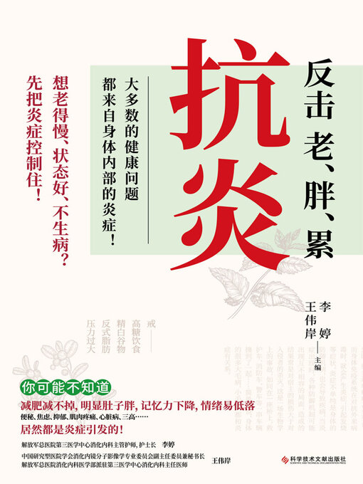 Cover image for 抗炎